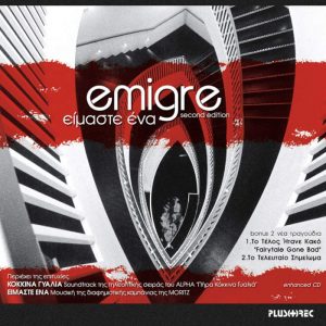 EMIGRE - Είμαστε Ένα (album) CD