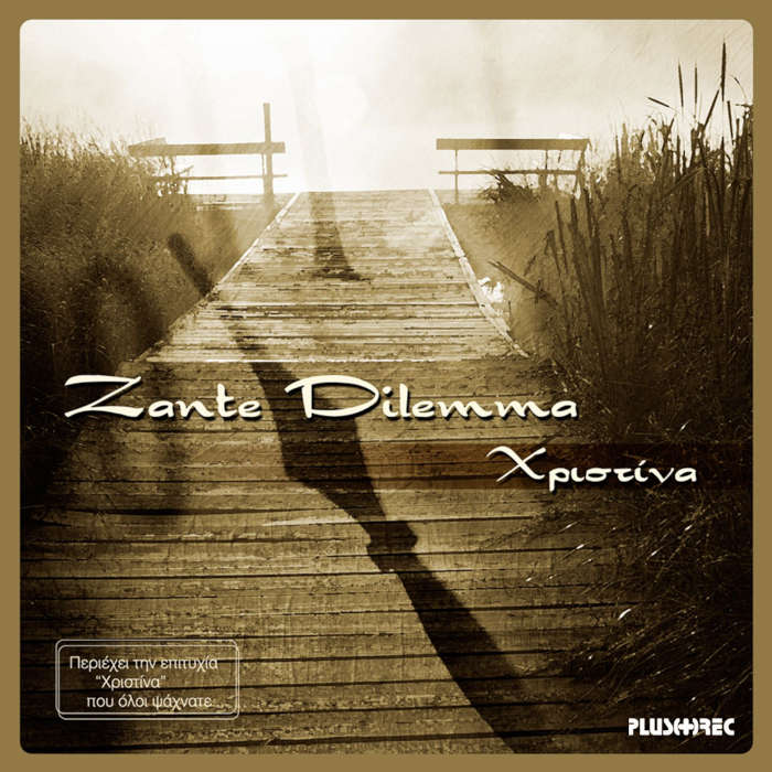 ZANTE DILEMMA - ΧΡΙΣΤΙΝΑ (album)