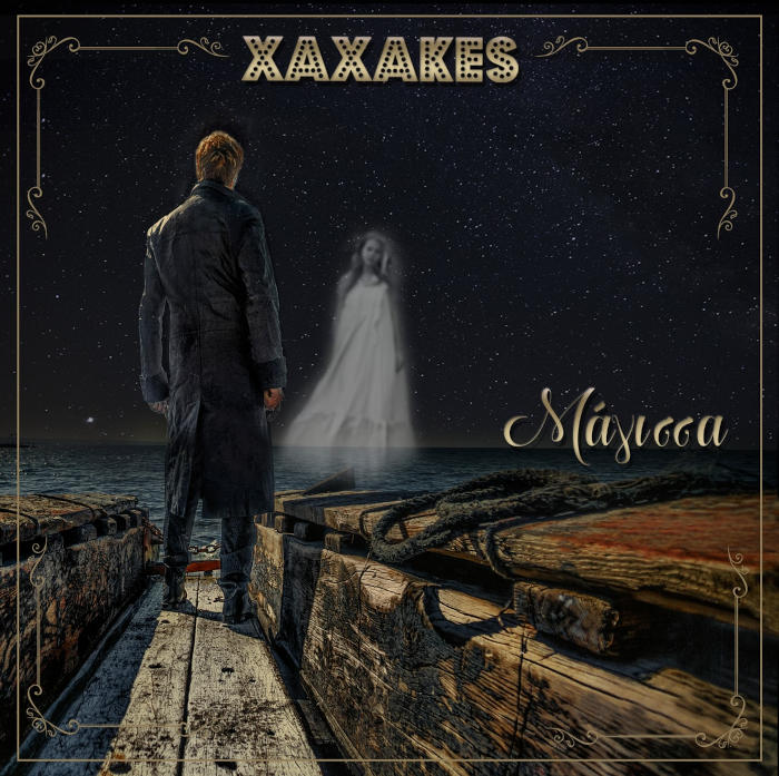 XAXAKES - Μάγισσα (New Digital Single)